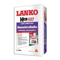 ราคา ซีเมนต์ทากันซึม LANKO 227 FLEXSHIELD 20 กก. (1042710)