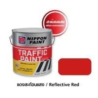 ราคา สีทาถนน สะท้อนแสง NIPPON PAINT สีแดง 1 แกลลอน (1156205)