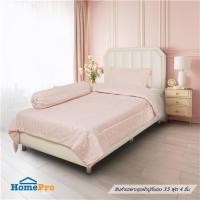 ราคา ชุดผ้าปูที่นอน 3.5 ฟุต 4 ชิ้น HOME LIVING STYLE FLORENCE NUDE (1270630)