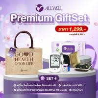 ราคา ชุดของขวัญเพื่อสุขภาพ ALLWELL PREMIUM GIFTSET4 (888114900047)