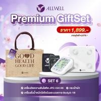 ราคา ชุดของขวัญเพื่อสุขภาพ ALLWELL PREMIUM GIFTSET6 (888114900049)