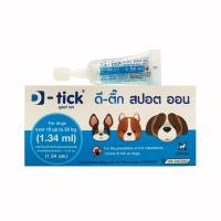ราคา ผลิตภัณฑ์กำจัดเห็บหมัด สำหรับสุนัข ดีติ๊ก สำหรับสุนัขน้ำหนักตัว 10-20 กก. 1.34 ml. (x1) (888126700013)