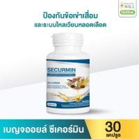 ราคา เบญจออยล์ ซีเคอร์มิน 30 แคปซูล (888133900003)