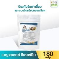 ราคา เบญจออยล์ ซีเคอร์มิน 180 แคปซูล (ถุงรีฟิล) (888133900014)