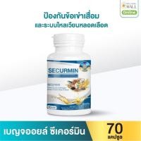 ราคา เบญจออยล์ ซีเคอร์มิน 70 แคปซูล (888133900017)