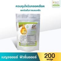 ราคา เบญจออยล์ ฟิวชั่นออยล์ 200 แคปซูล (888133900026)