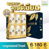 ราคา BOXSET เบญจออยล์ โกลด์ 30 แคปซูล 6 กระปุก (888133900031)