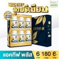 ราคา BOXSET เบญจออยล์ แอคทีฟ พลัส 30 แคปซูล 6 กระปุก (888133900032)