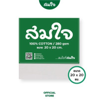 ราคา เฟรมผ้าใบวาดรูป 280 แกรม Somjai Selected ขนาด 20x20 (888139800020)