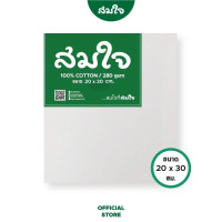 ราคา เฟรมผ้าใบวาดรูป 280 แกรม Somjai Selected ขนาด 20x30 (888139800021)