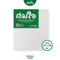 ราคา เฟรมผ้าใบวาดรูป 280 แกรม Somjai Selected ขนาด 40x60 (888139800025)