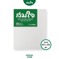 ราคา เฟรมผ้าใบวาดรูป 280 แกรม Somjai Selected ขนาด 60x80 (888139800028)
