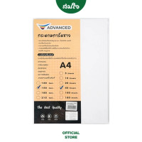 ราคา กระดาษการ์ดขาว ขนาด A4 150แกรม ADVANCED 50 แผ่น (888139800039)