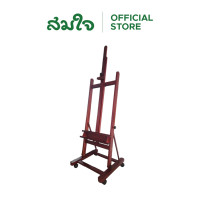 ราคา ขาตั้งวาดรูปล้อเลื่อน Somjai Selected 00900980 (888139800153)