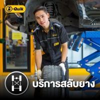 ราคา สลับยาง-ถ่วงล้อ B-Quik + เช็กรถ 30 รายการ (888112000002)