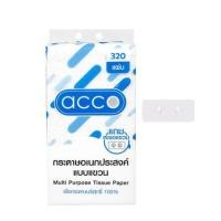 ราคา กระดาษอเนกประสงค์ ACCO HANGING 320 แผ่น (1249775)