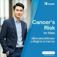 ราคา แพ็กเกจตรวจคัดกรองมะเร็งผู้ชาย (4 รายการ) (888146100004)