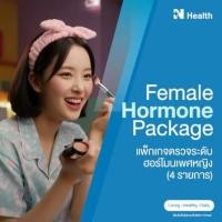 ราคา แพ็กเกจตรวจระดับฮอร์โมนเพศหญิง (4 รายการ) (888146100007)