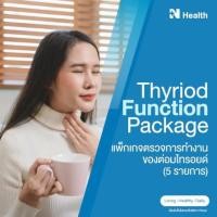 ราคา แพ็กเกจตรวจการทำงานของต่อมไทรอยด์ (5 รายการ) (888146100008)