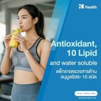 ราคา แพ็กเกจตรวจสารต้านอนุมูลอิสระ 10 ชนิด (888146100011)