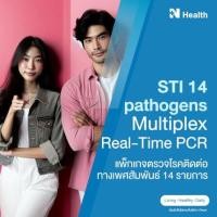 ราคา แพ็กเกจตรวจโรคติดต่อทางเพศสัมพันธ์ 14 รายการ (888146100013)