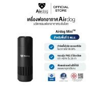 ราคา เครื่องฟอกอากาศแบบพกพา AIRDOG Mini (888125500003)