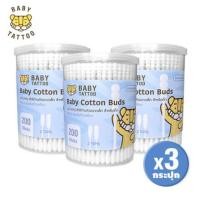 ราคา สำลีก้านสำหรับเด็ก BABY TATTOO ชนิดหัวเล็ก 3 กล่อง (888127000084)