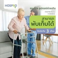ราคา อุปกรณ์ช่วยหัดเดิน HOSPRO H-WK905A (888124700032)
