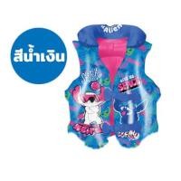 ราคา เสื้อชูชีพขนาด 20 X 18 นิ้ว ลาย STITCH สีน้ำเงิน (888140400033)