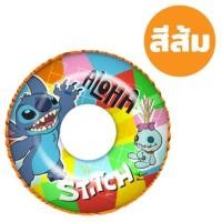 ราคา ห่วงยาง ขนาด 24 นิ้ว ลาย STITCH สีส้ม (888140400039)