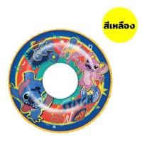 ราคา ห่วงยาง ขนาด 22 นิ้ว ลาย STITCH สีเหลือง (888140400038)