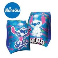 ราคา ปลอกแขนว่ายน้ำเด็ก ขนาด 12 X 6 นิ้ว ลาย STITCH สีน้ำเงิน (888140400036)