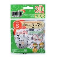 ราคา หน้ากากอนามัย 3D 3033 Size S เด็ก3-7 ปี สีขาว แพ็ค 5 ชิ้น (1157816)
