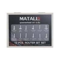 ราคา ชุดดอกเราท์เตอร์ MATALL 1/4 นิ้ว เซ็ต 12 ชิ้น (1230362)