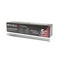 ราคา ลวดเชื่อมเหล็ก MATALL 3.2x350 มม. 5 กก. (1286374)