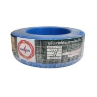 ราคา สายไฟ THW IEC01 NATION 1x2.5 ตร.มม. 100 ม. สีฟ้า (1280852)