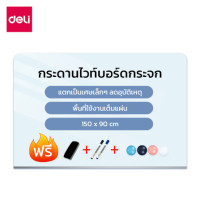 ราคา กระดานกระจก ไวท์บอร์ดกระจก Deli MZ102-WH-01 ขนาด 90 x 150 cm (888134600019)