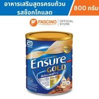 ราคา อาหารทางการแพทย์เอนชัวร์ โกลด์ แอดวานซ์โปร อาหารสูตรครบถ้วน รสช็อกโกแลต ขนาด 800 กรัม (888134800197)
