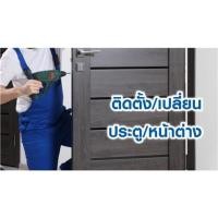 ราคา ติดตั้งประตู PVC-ไม้เทียม พร้อมวงกบ (7000208)