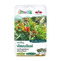 ราคา เมล็ดพันธุ์ พริกขี้หนู พัฒนฉันท์ ศรแดง 150 เมล็ด (1188511)