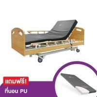 ราคา เตียงผู้ป่วย เตียงผู้สูงอายุไฟฟ้า ALLWELL รุ่น KS888 3 ไกร์ แถมที่นอนผู้ป่วย (888114900021)