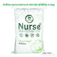 ราคา สำลีก้อน ABLOOM 0040081001015_0.35 กรัม (888125000196)