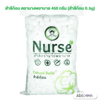 ราคา สำลีก้อน ABLOOM 0040081001022_0.5 กรัม (888125000197)