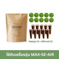 ราคา ชุดวัสดุปลูกแบบกลม LETPOT 20 ชิ้น (ใช้กับเครื่องรุ่น MAX/SENIOR/LITE/AIR) (888163100014)