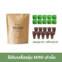ราคา ชุดวัสดุปลูกแบบสีเหลี่ยม LETPOT 20 ชิ้น (ใช้กับเครื่องรุ่น MINI) (888163100015)
