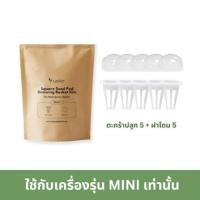 ราคา ชุดตะกร้าปลูกแบบกลม LETPOT 10 ชิ้น (ใช้กับเครื่องรุ่น MINI) (888163100017)