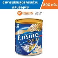 ราคา อาหารทางการแพทย์เอนชัวร์ โกลด์ แอดวานซ์โปร กลิ่นธัญพืช ขนาด 800 กรัม (888134800001)