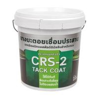 ราคา ยางมะตอยประสานชนิดแยกตัวเร็ว TIPCO CRS-2 10 กก. (1290066)