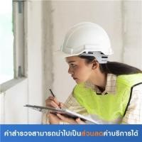 ราคา สำรวจคอนโด ร้าว รั่ว ซึม (ค่าสำรวจนำไปเป็นส่วนลดค่าบริการได้) (7003274)