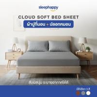 ราคา ชุดผ้าปูที่นอน 6 ฟุต 3 ชิ้น SLEEPHAPPY รุ่น CLOUD SOFT BED SHEET SET A สีน้ำตาล (888109800126)